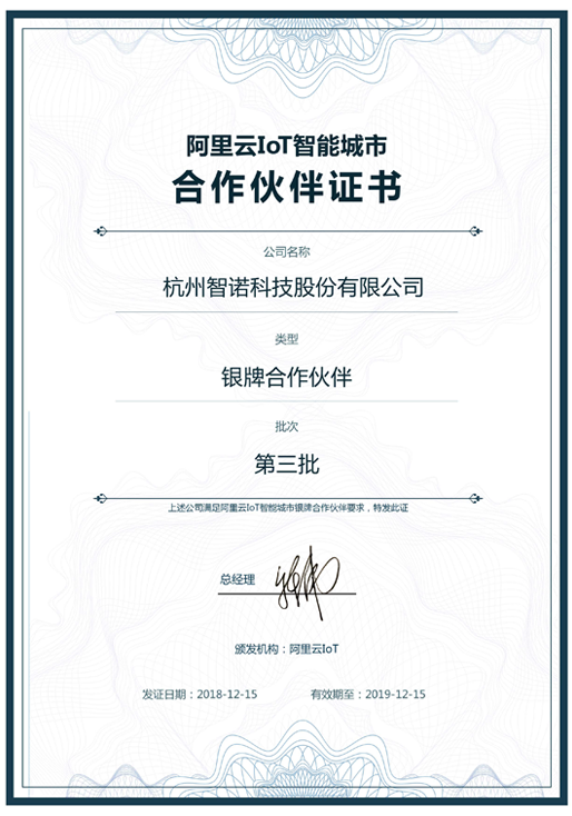 2018阿里云IoT智能城市银牌合作伙伴-米兰中国milan官方网站